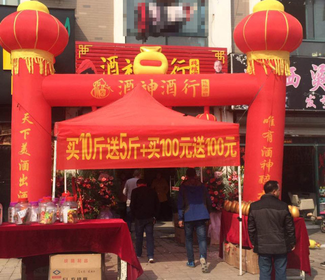 新店熱烈慶賀揚州酒神酒行開業(yè)大吉！